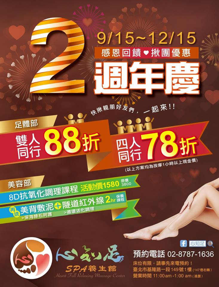 心知足 二週年慶，千元優惠，錯過不再！活動圖片