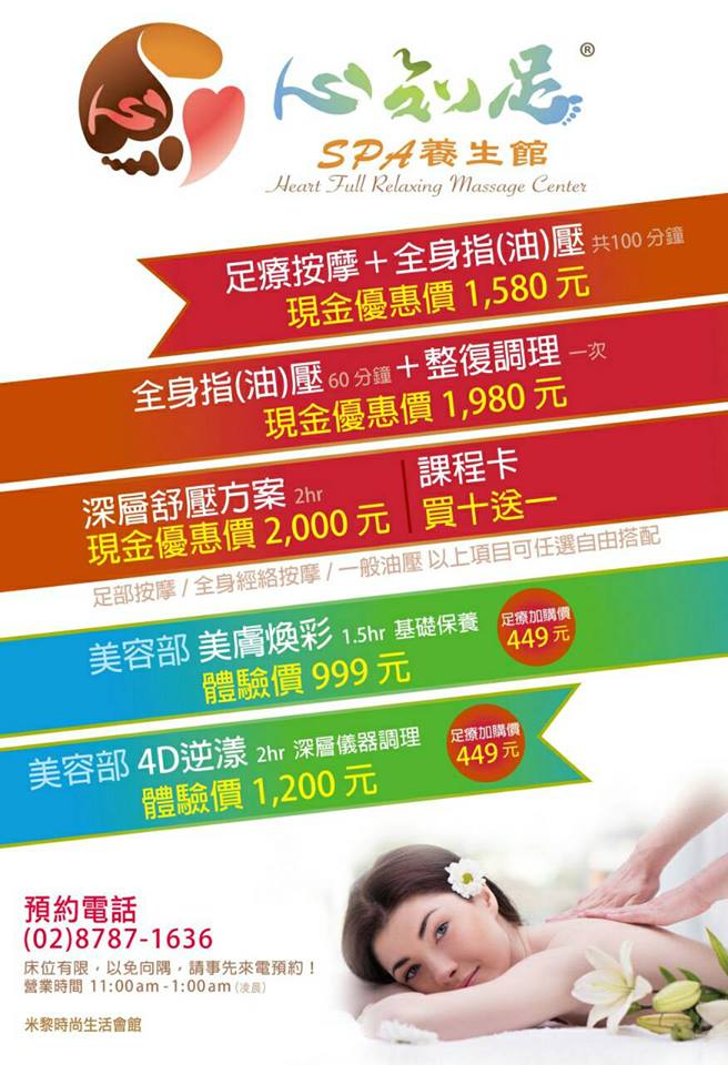 更多超優惠的SPA，都在這裡！活動圖片