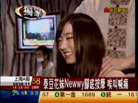 Newwy腳底按摩 唉叫喊痛影片縮圖